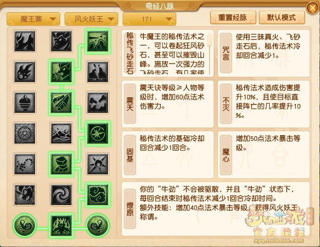 魔王寨最新经脉怎么点2025年,梦幻西游