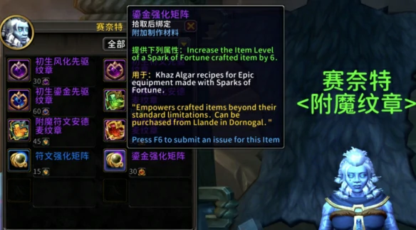 鎏金强化矩阵获取位置,魔兽世界