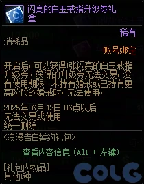 DNF浪漫告白誓约礼包活动攻略,DNF