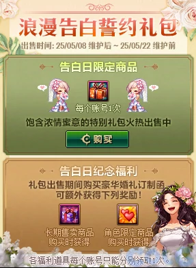 DNF浪漫告白誓约礼包活动攻略,DNF