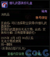 DNF浪漫告白誓约礼包活动攻略,DNF