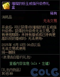 DNF浪漫告白誓约礼包活动攻略,DNF