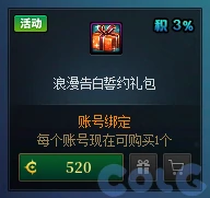 DNF浪漫告白誓约礼包活动攻略,DNF