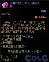 DNF浪漫告白誓约礼包活动攻略,DNF