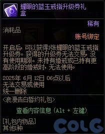DNF浪漫告白誓约礼包活动攻略,DNF