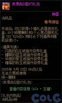 DNF浪漫告白誓约礼包活动攻略,DNF