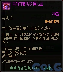 DNF浪漫告白誓约礼包活动攻略,DNF