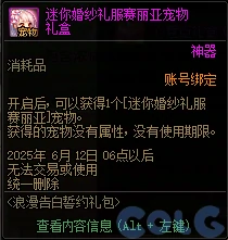 DNF浪漫告白誓约礼包活动攻略,DNF