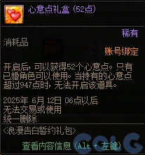 DNF浪漫告白誓约礼包活动攻略,DNF