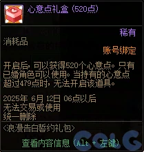 DNF浪漫告白誓约礼包活动攻略,DNF