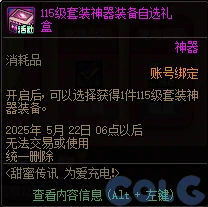 DNF2025甜蜜传讯为爱充电活动攻略,DNF