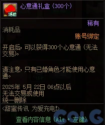 DNF2025甜蜜传讯为爱充电活动攻略,DNF