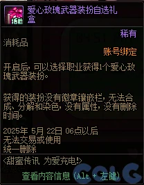 DNF2025甜蜜传讯为爱充电活动攻略,DNF