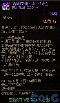 DNF2025甜蜜传讯为爱充电活动攻略,DNF