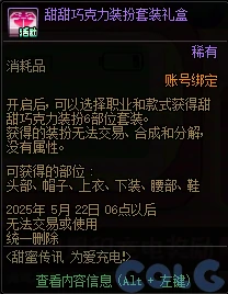 DNF2025甜蜜传讯为爱充电活动攻略,DNF