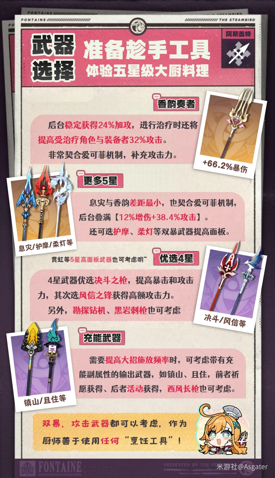 爱可菲武器推荐,原神