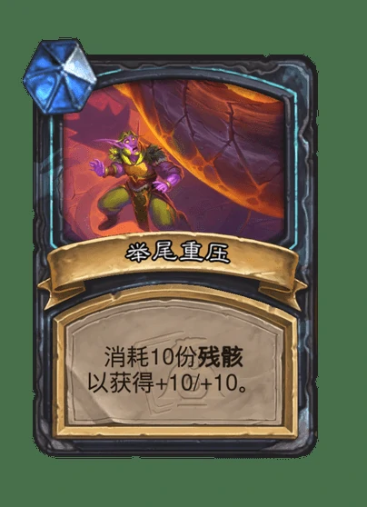 炉石传说沃尔科罗斯卡牌图鉴,炉石传说