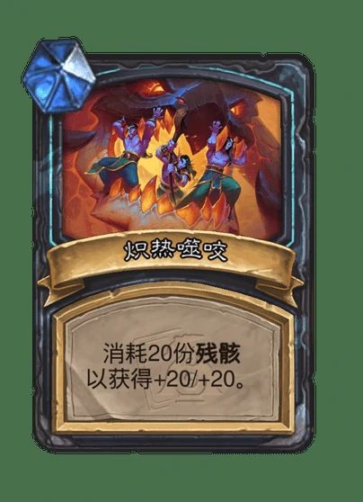 炉石传说沃尔科罗斯卡牌图鉴,炉石传说