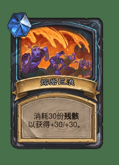 炉石传说沃尔科罗斯卡牌图鉴,炉石传说