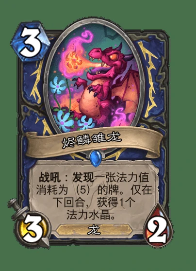 炉石传说烬鳞雏龙卡牌图鉴,炉石传说