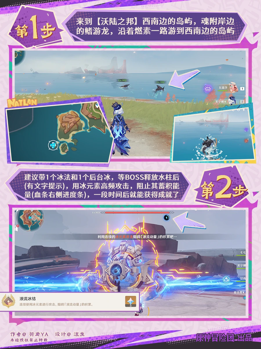 液流冰结成就攻略,原神