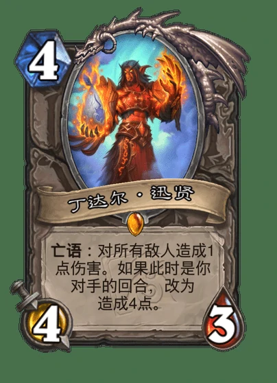 炉石传说丁达尔迅贤卡牌图鉴,炉石传说