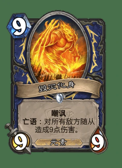 炉石传说毁灭化身卡牌图鉴,炉石传说