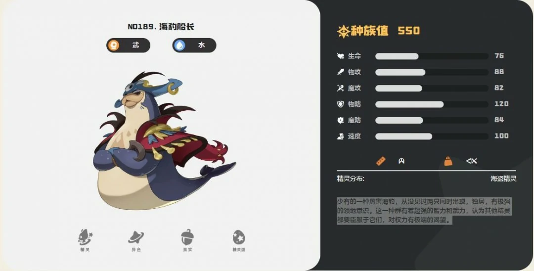 海豹船长技能一览