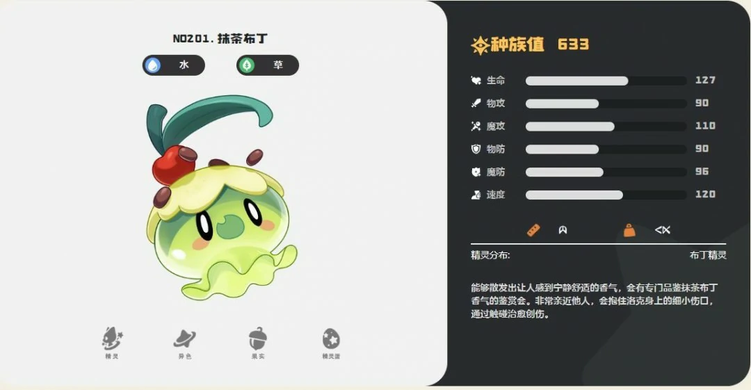 抹茶布丁技能一览