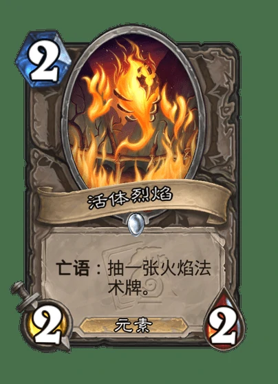 炉石传说活体烈焰卡牌图鉴,炉石传说