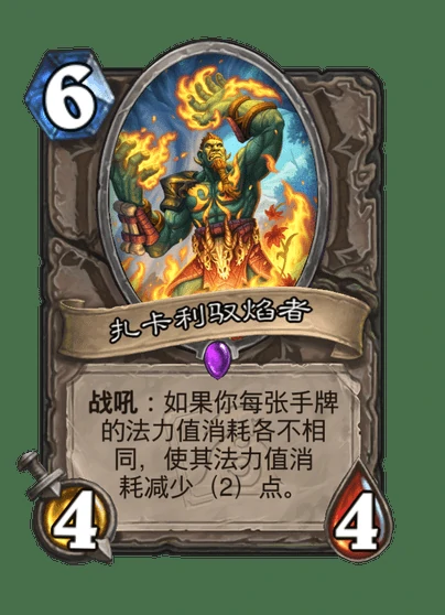 炉石传说扎卡利驭焰者卡牌图鉴,炉石传说
