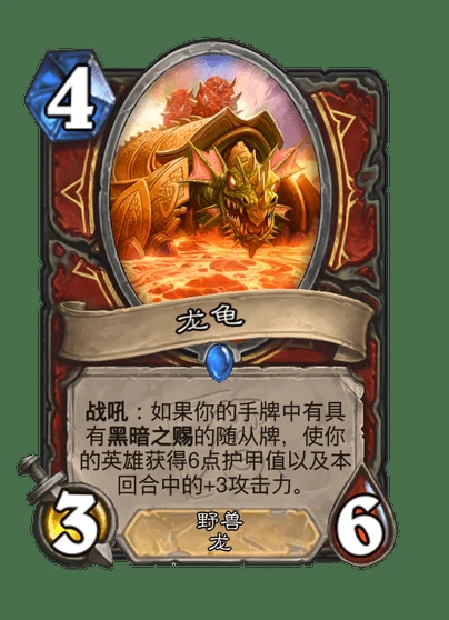 炉石传说龙龟卡牌图鉴,炉石传说