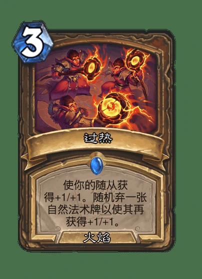 炉石传说过热卡牌图鉴,炉石传说
