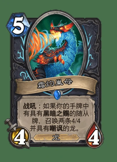 炉石传说霜灼巢母卡牌图鉴,炉石传说