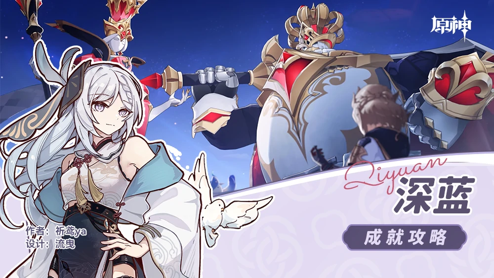 深蓝成就攻略,原神