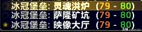 icc新三本任务攻略,魔兽世界