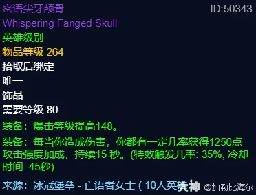 密语尖牙颅骨适合什么职业,魔兽世界