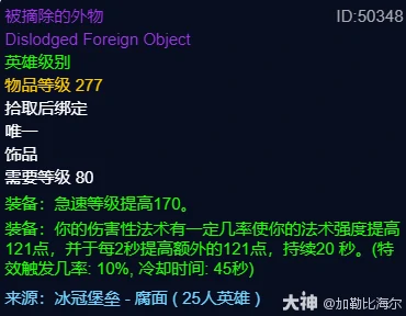 被摘除的外物适合什么职业,魔兽世界