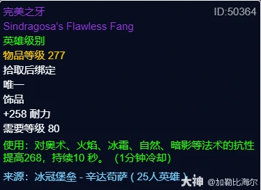 完美之牙适合什么职业,魔兽世界