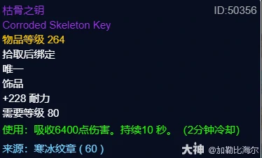 枯骨之钥适合什么职业,魔兽世界