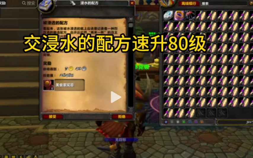 浸水的配方任务攻略,魔兽世界
