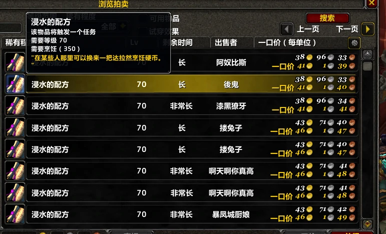 浸水的配方任务攻略,魔兽世界