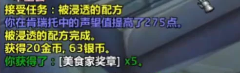 浸水的配方任务攻略,魔兽世界