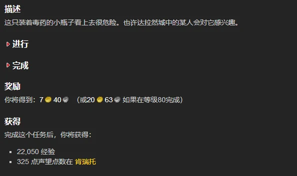 密封的毒药瓶任务攻略,魔兽世界