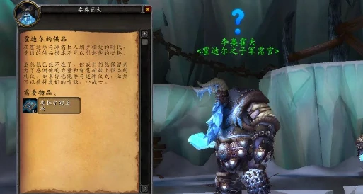 霍迪尔之子声望任务线攻略,魔兽世界