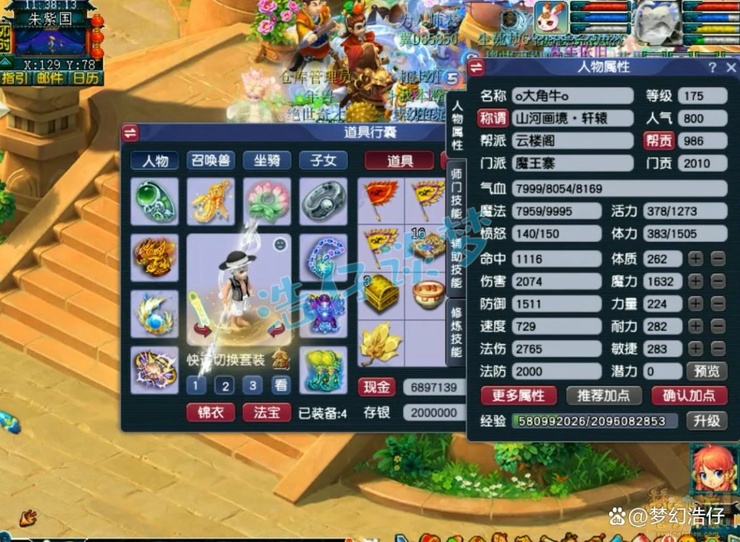 魔王任务展示图175级,梦幻西游