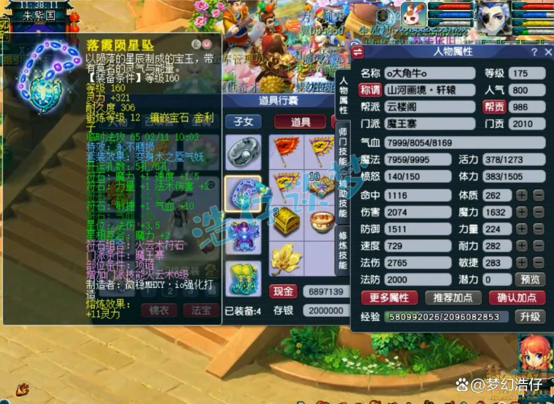 魔王任务展示图175级,梦幻西游