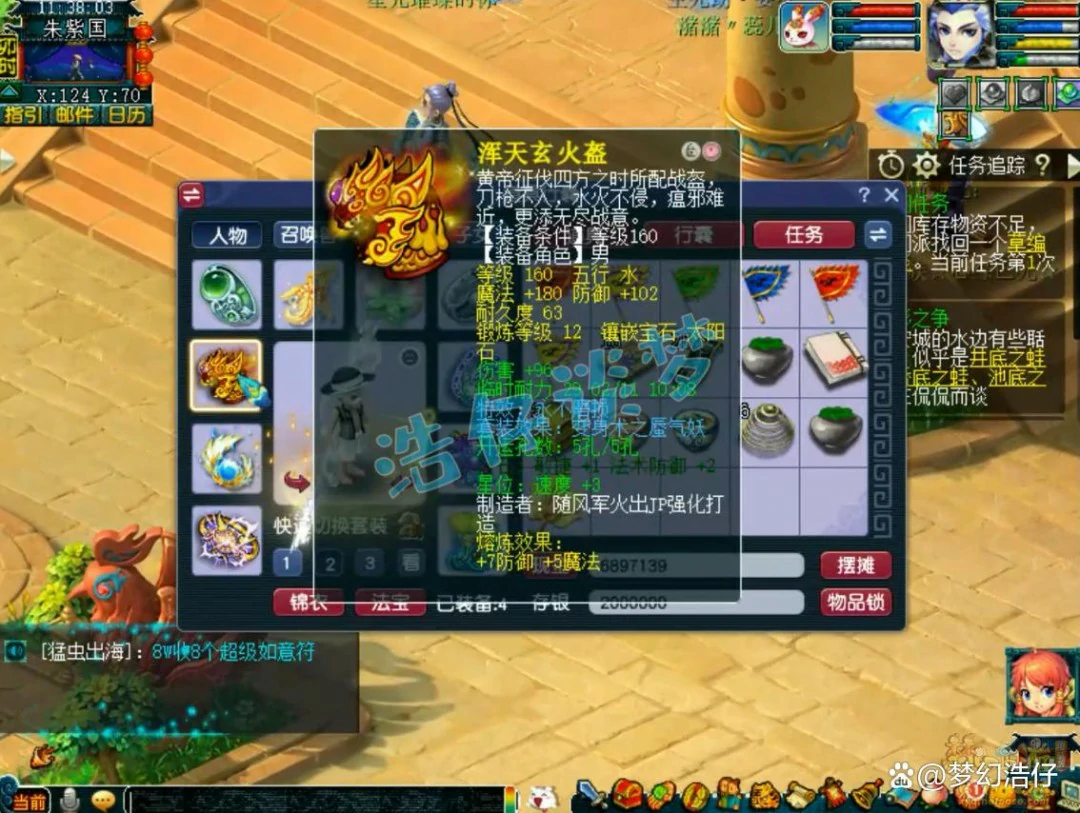 魔王任务展示图175级,梦幻西游