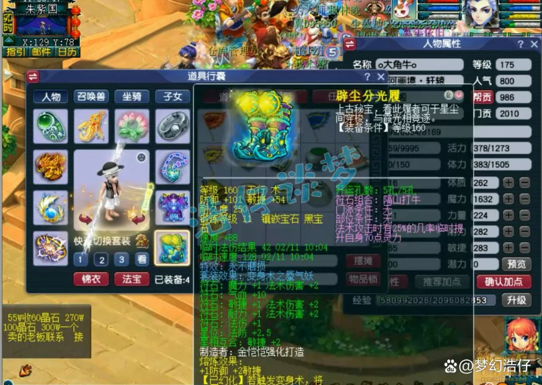 魔王任务展示图175级,梦幻西游