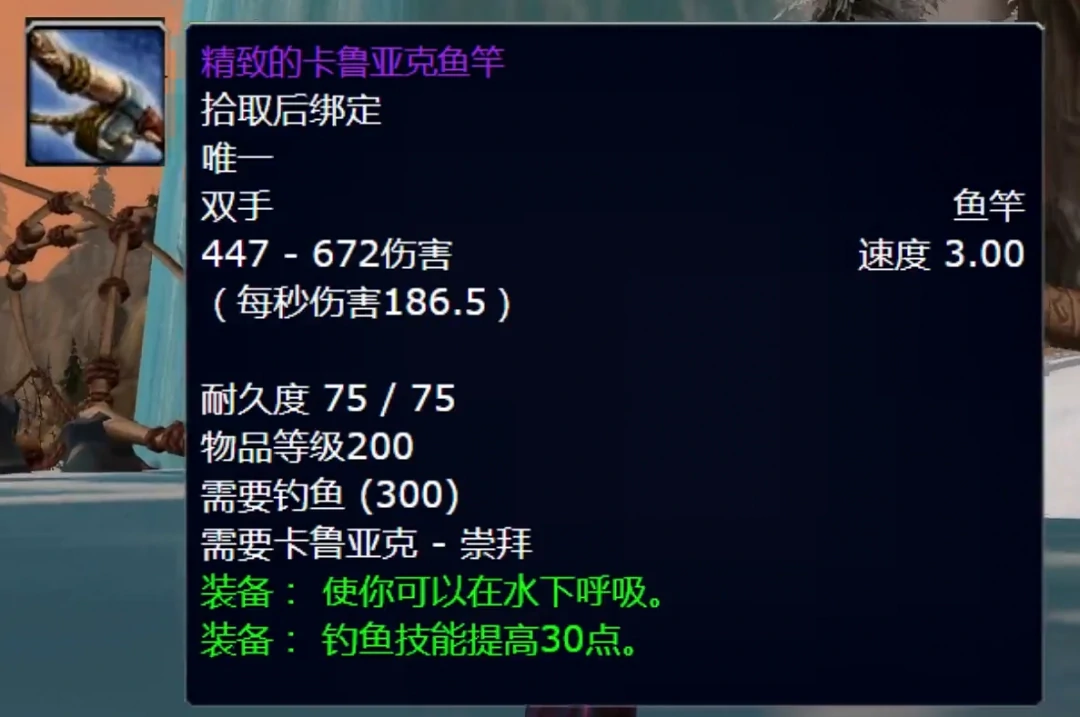 卡鲁亚克声望速刷攻略,魔兽世界